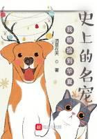 I can pick up a famous pet in Chinese history