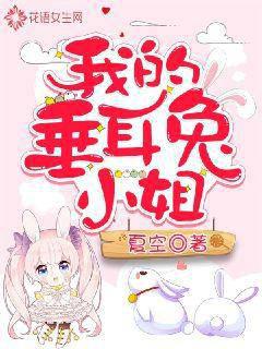 My Miss Lop
