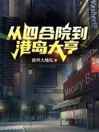 From Siheyuan to Hong Kong Island Tycoon