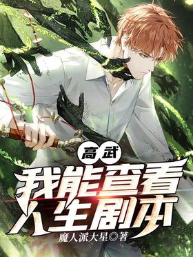 Gao Wu: I can view the script of life