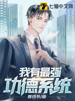 I have the strongest merit system