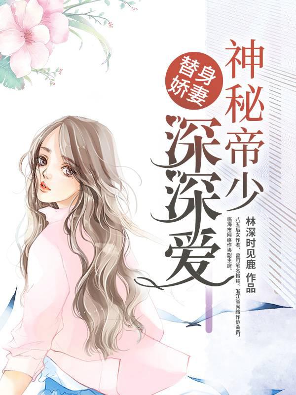 Substitute Wife: The Mysterious Emperor and Young Master Loves Deeply