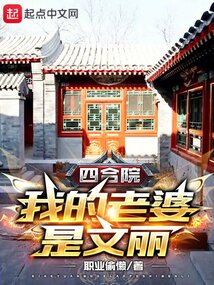 Courtyard: My wife is Wen Li
