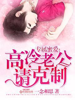 Exclusive secret love: Husband please restrain yourself