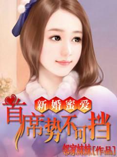 Newlywed Secret Love: The Chief Is Unstoppable