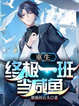 Rebirth Ultimate class as salted fish