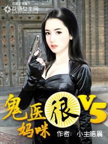 Ghost doctor Mommy is good V5
