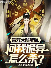 I was caught pretending to be a Taoist priest and asked me how to kill a strange person?