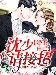 Marriage is involuntary: Mr. Shen, please accept