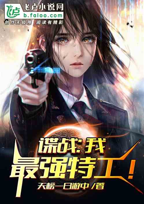 Spy War: I, The Strongest Agent!