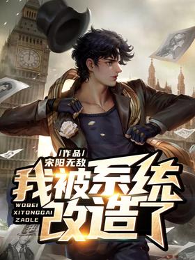 I have been transformed by the system