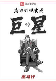 You made me a superstar