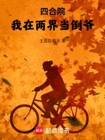 Siheyuan: I am a trader in both worlds!