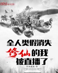 All Mankind Disappeared, And I Was Broadcast Live.