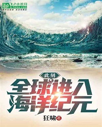 At This Moment, The World Has Entered the Ocean Era