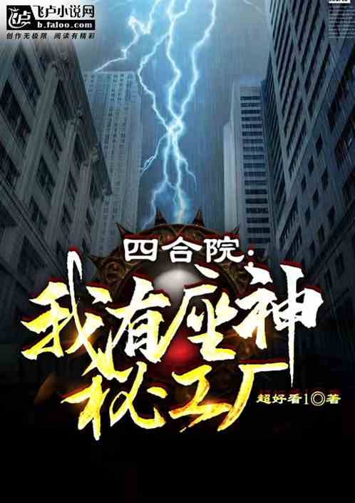 Siheyuan: I Have A Mysterious Factory