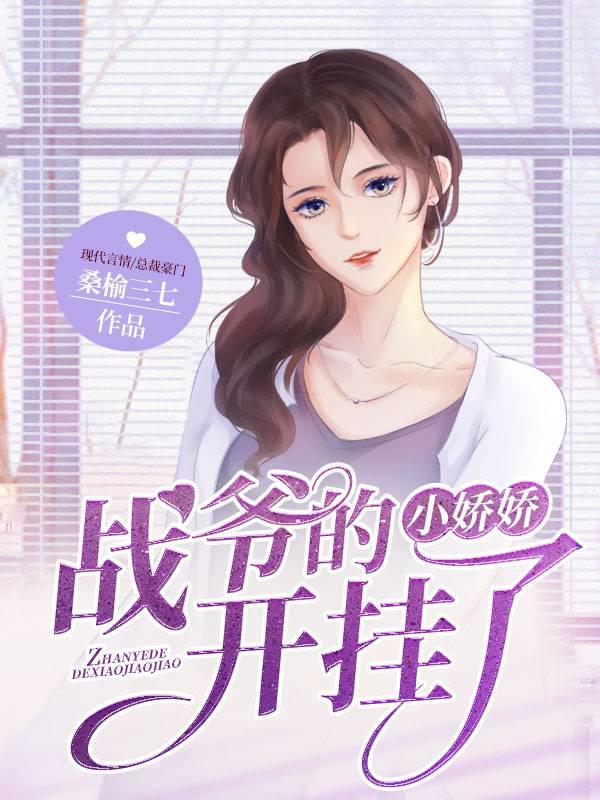 Zhan Ye's little Jiaojiao has hung up