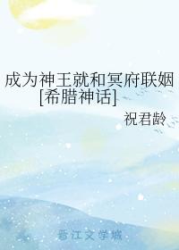 To become a god king is to marry Hades [Greek mythology]