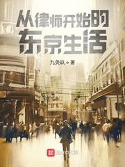Life in Tokyo as a lawyer
