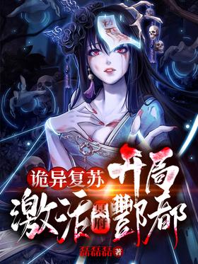 Strange Recovery: Activate the Underworld Fengdu at the beginning