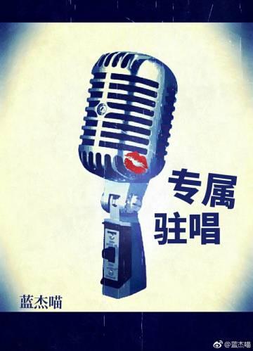 Exclusive resident singer
