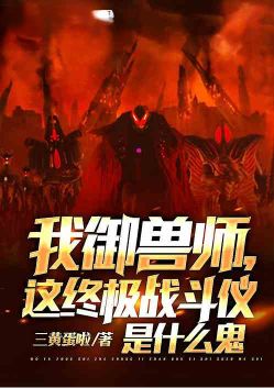 I am a beast master, what the hell is this ultimate combat instrument?