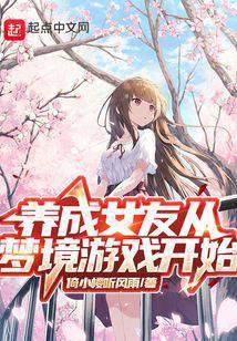 Getting a girlfriend starts with a dream game
