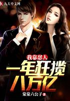 I rake in eight trillion yuan a year by stalking people