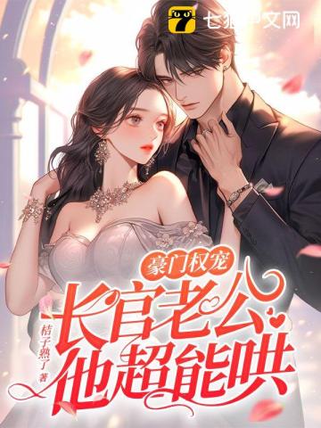 The powerful pet of a wealthy family, he is very good at coaxing the husband of the chief executive.
