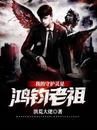 My guardian spirit is Hongjun Patriarch