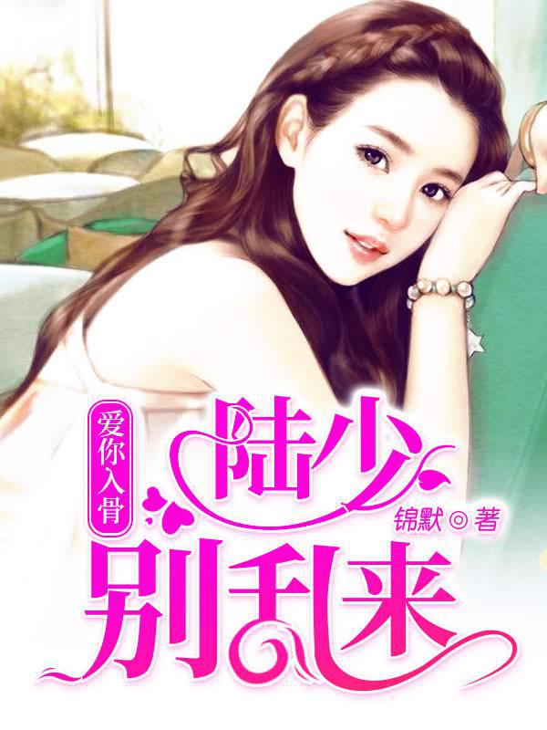 Love you to the bone: Young Master Lu, don't mess around