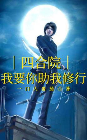 Siheyuan: I want you to help me practice