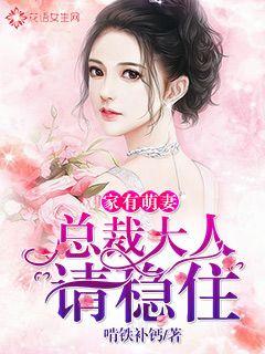 There is a cute wife at home: Mr. President, please hold on
