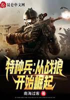 Special Forces: Rise from Wolf Warriors