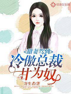 Sweet Wife Arrives: Cold and Proud President Willing to Be a Slave