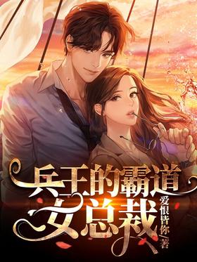Bingwang's domineering female president