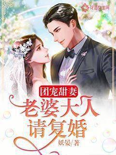 Group favorite sweet wife: please remarry my wife