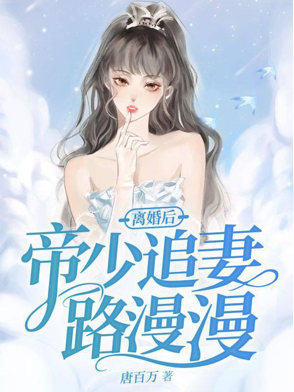 Di Shao chased his wife after the divorce