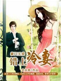 Wealthy Family Without Love: Sweet Love and Cold Wife