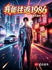 I can travel back and forth in 1986