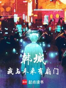 Hancheng: There is a door between me and the future