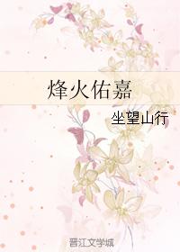 beacon fire youjia